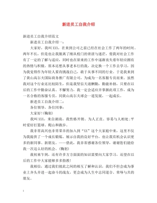 新进员工自我介绍 (2) 