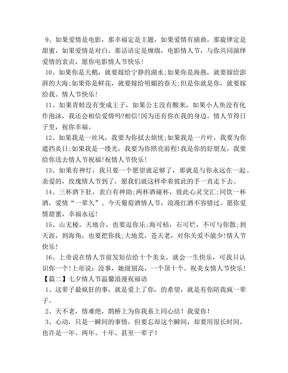 七夕情人节温馨浪漫祝福语 _第2页