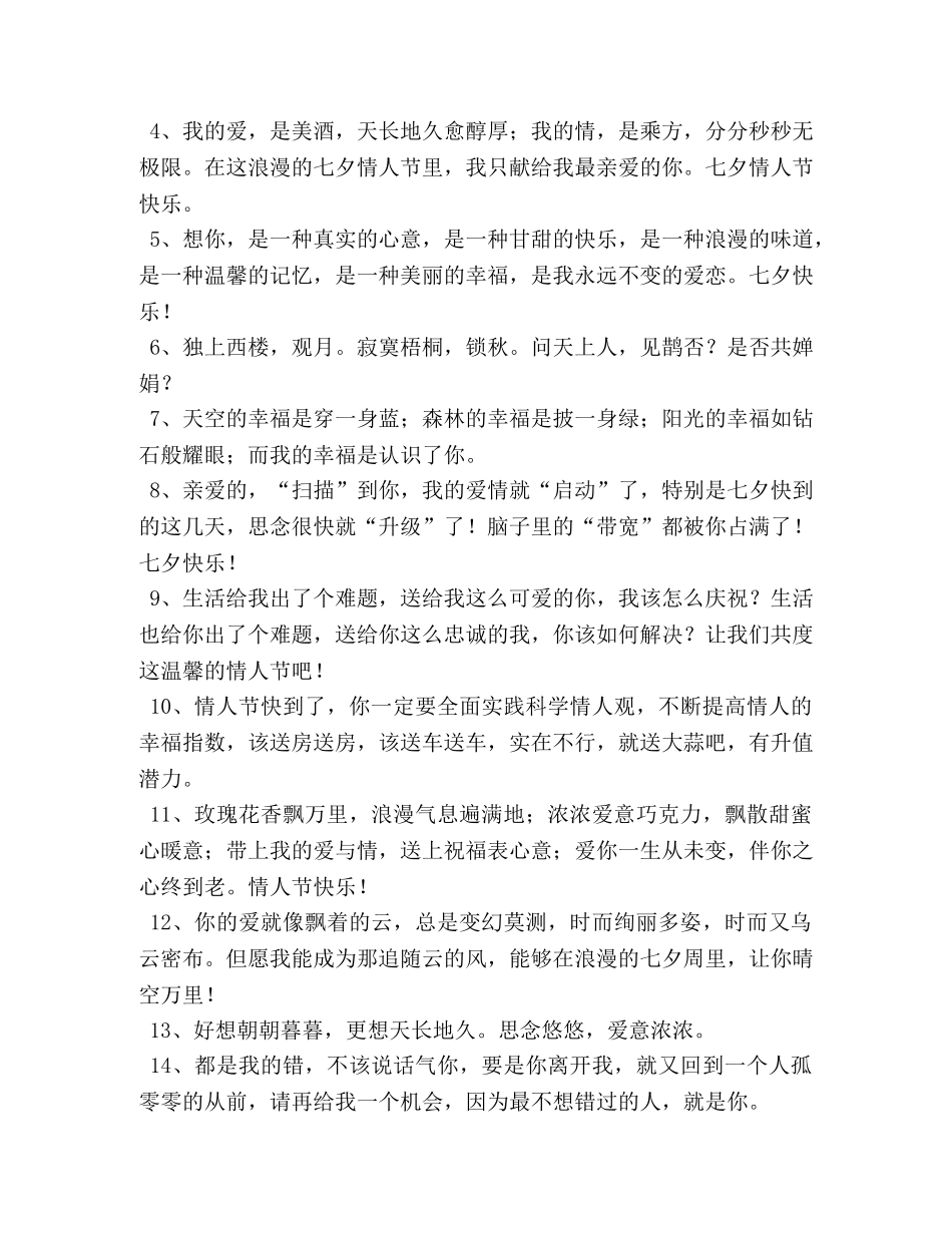 七夕情人节温馨浪漫祝福语 _第3页