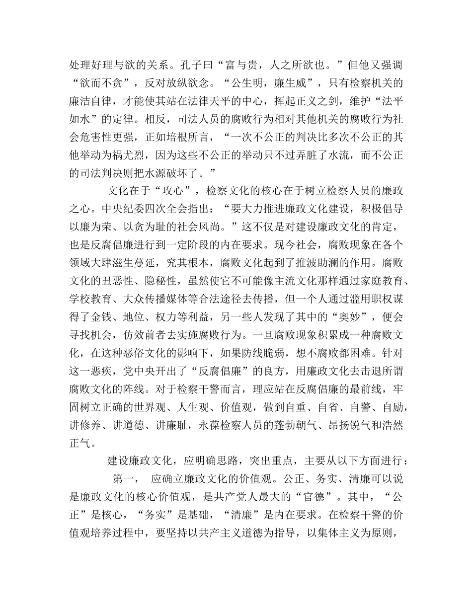 论检察文化的人本建设 _第2页