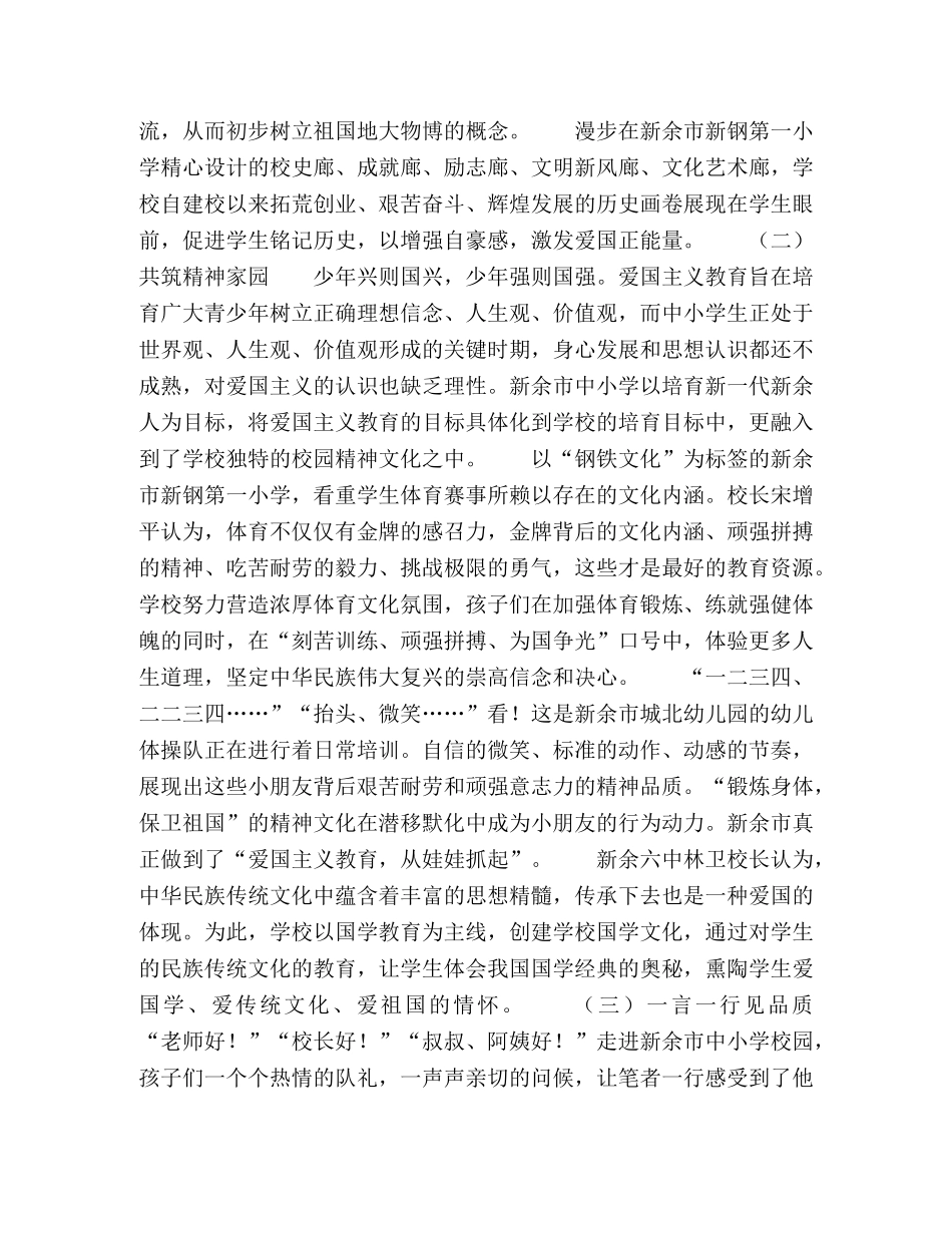追寻那一抹爱的底色 _第2页