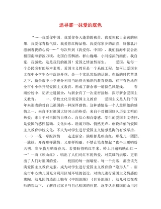 追寻那一抹爱的底色 