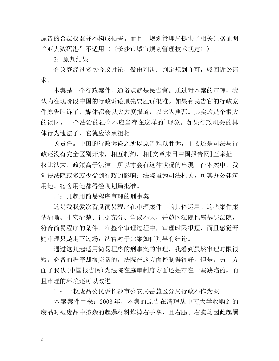 法学实习报告 _第2页