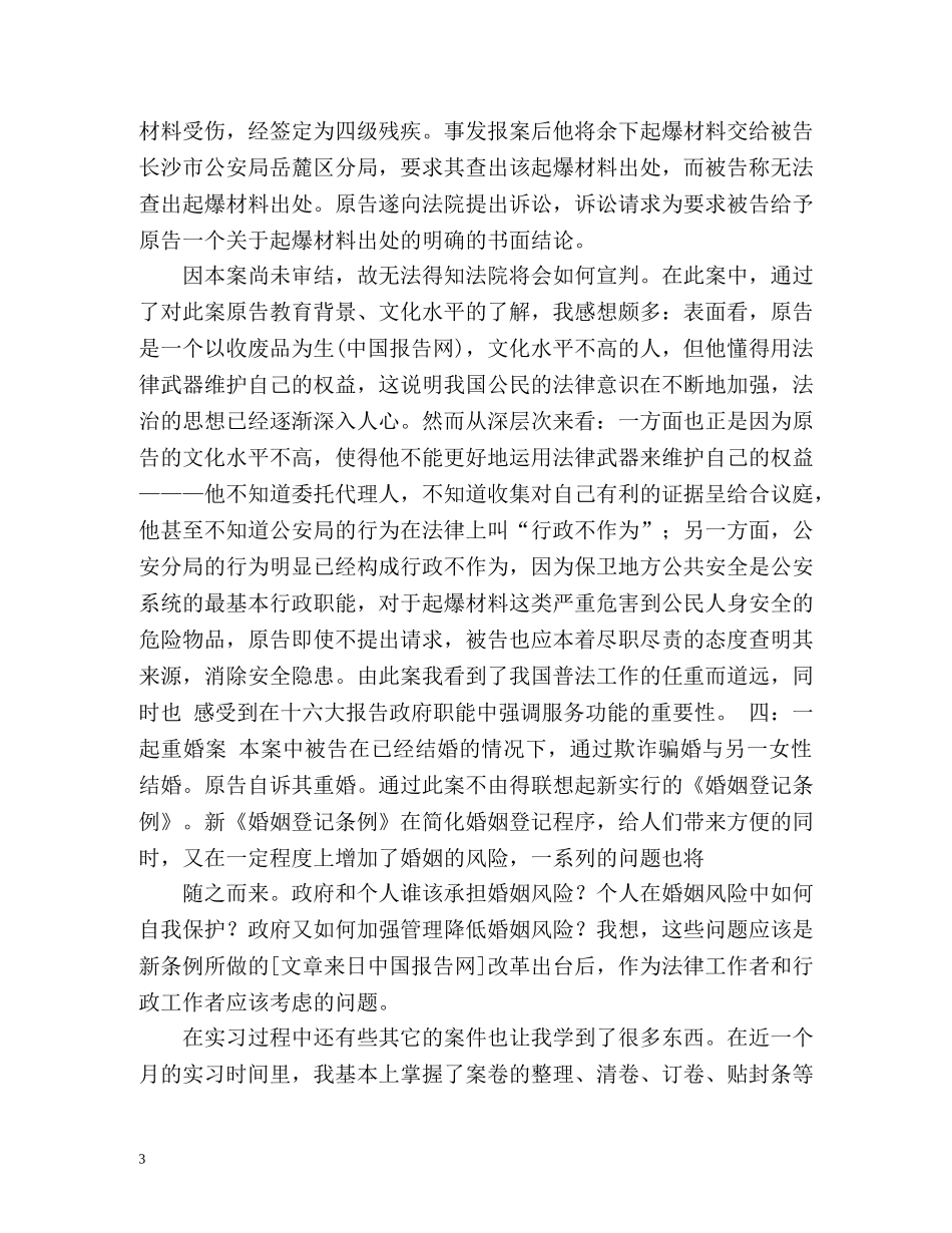 法学实习报告 _第3页