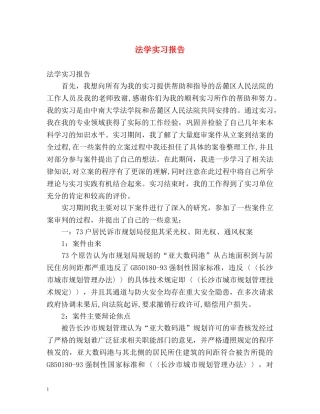 法学实习报告 