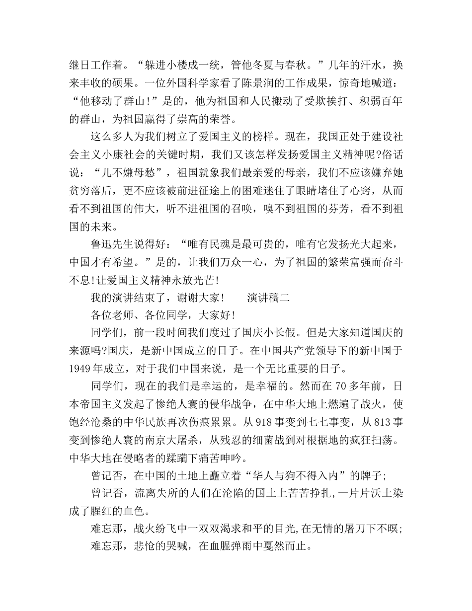 生振兴中华演讲稿5篇 _第2页