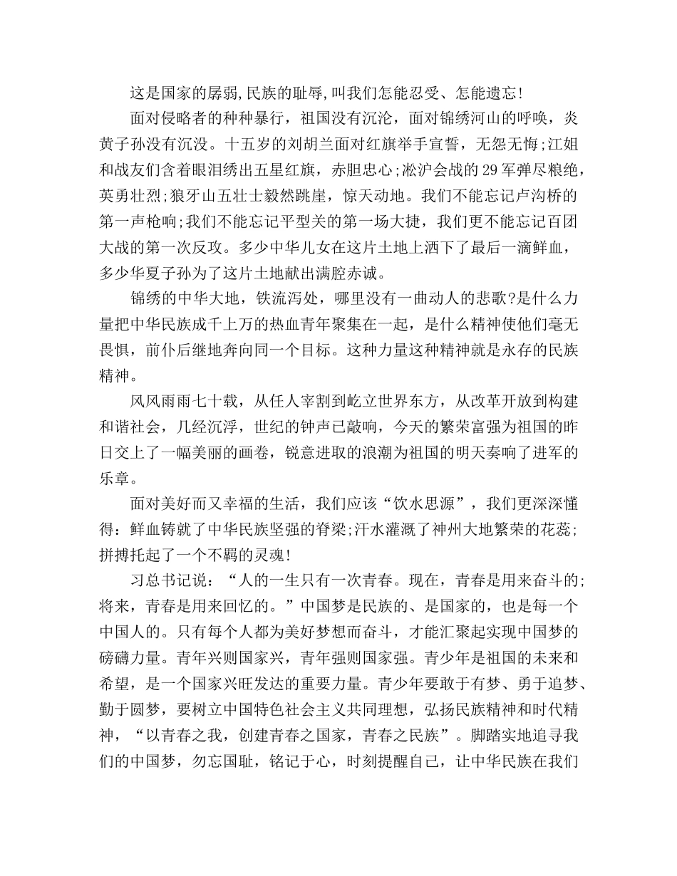 生振兴中华演讲稿5篇 _第3页