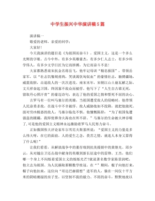 生振兴中华演讲稿5篇 