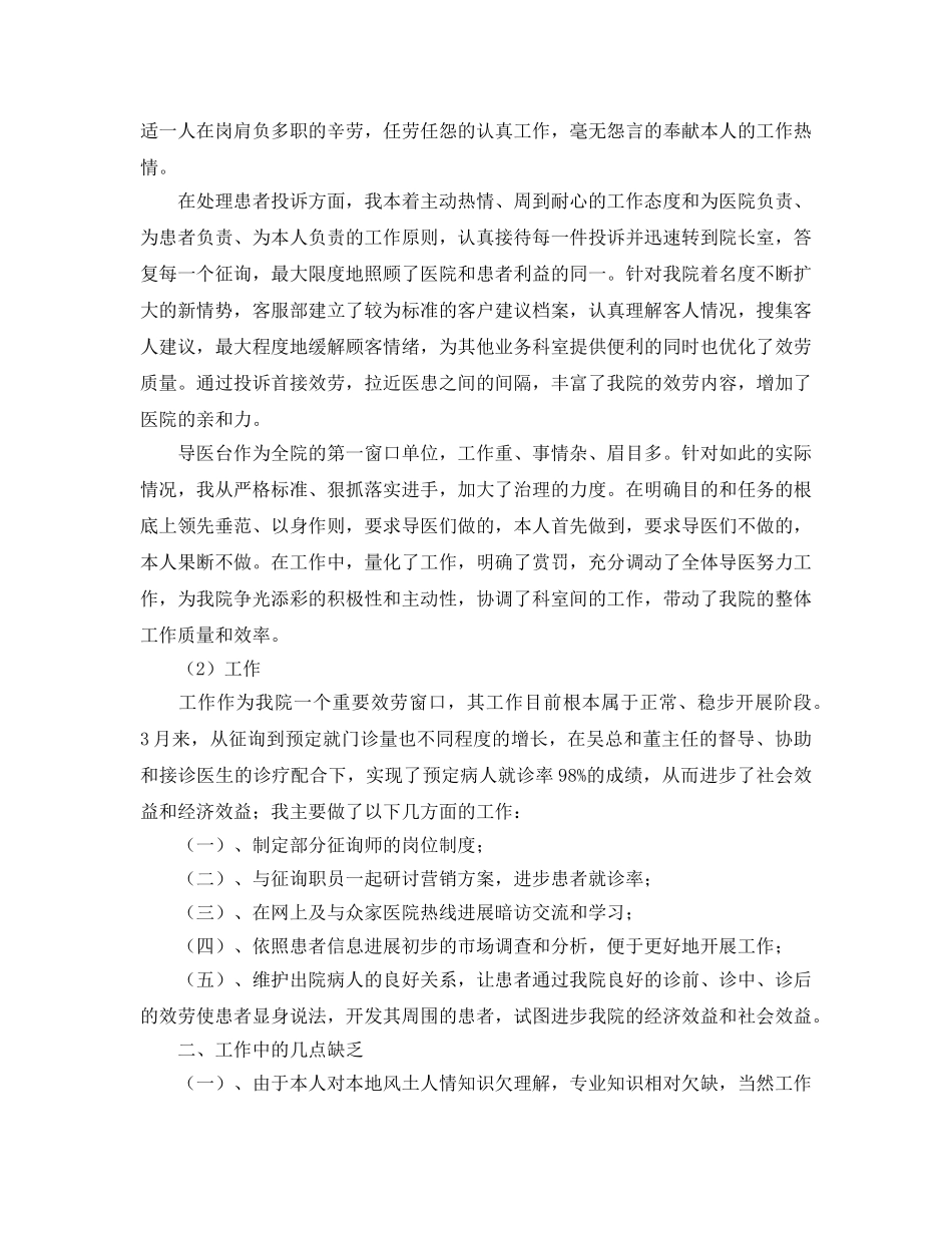 年度工作参考总结-年度人工客服工作参考总结 _第2页