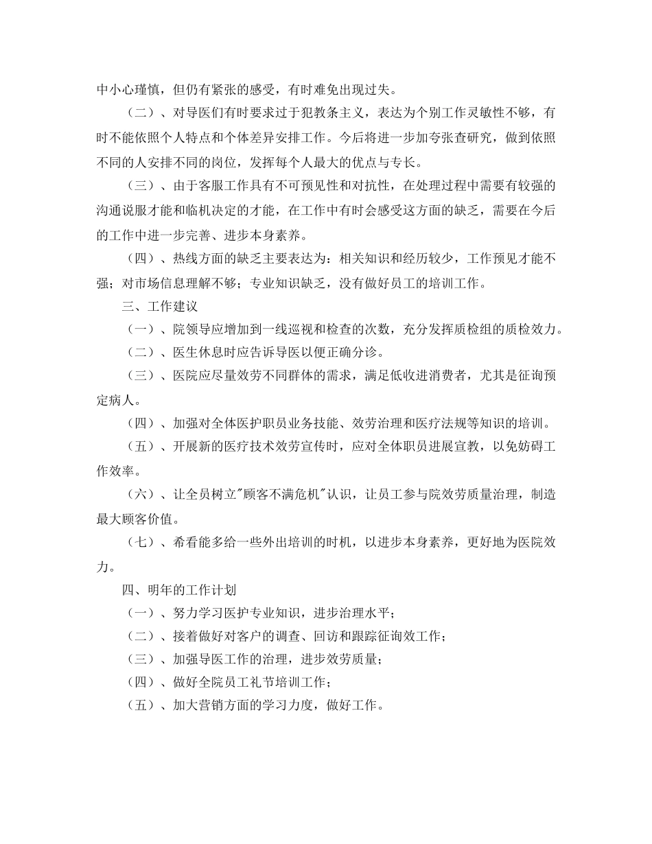 年度工作参考总结-年度人工客服工作参考总结 _第3页