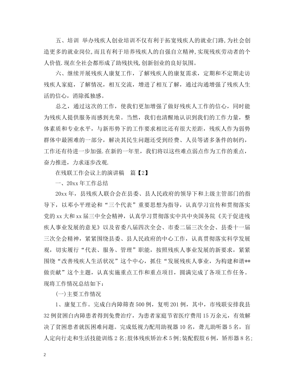 在残联工作会议上的演讲稿3篇 _第2页