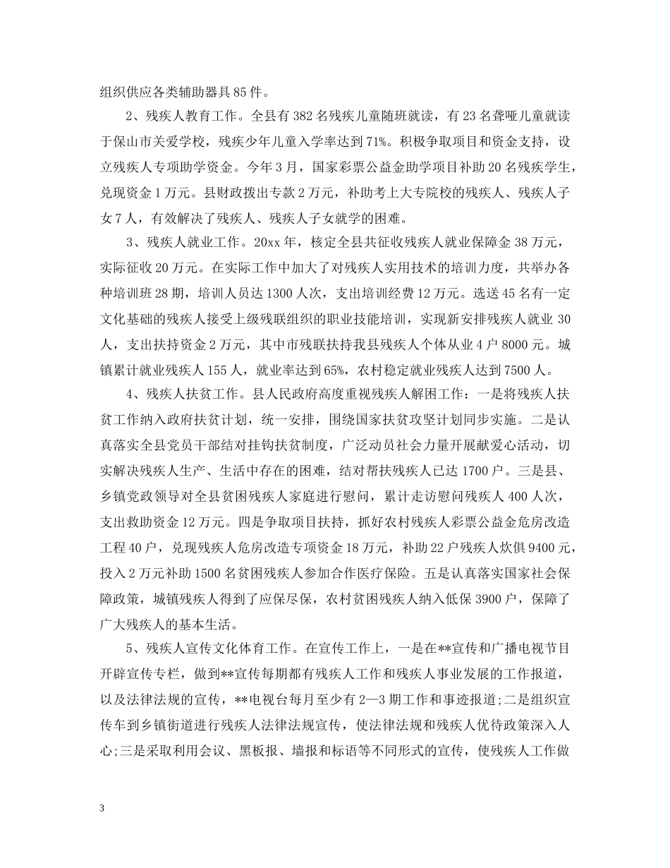 在残联工作会议上的演讲稿3篇 _第3页