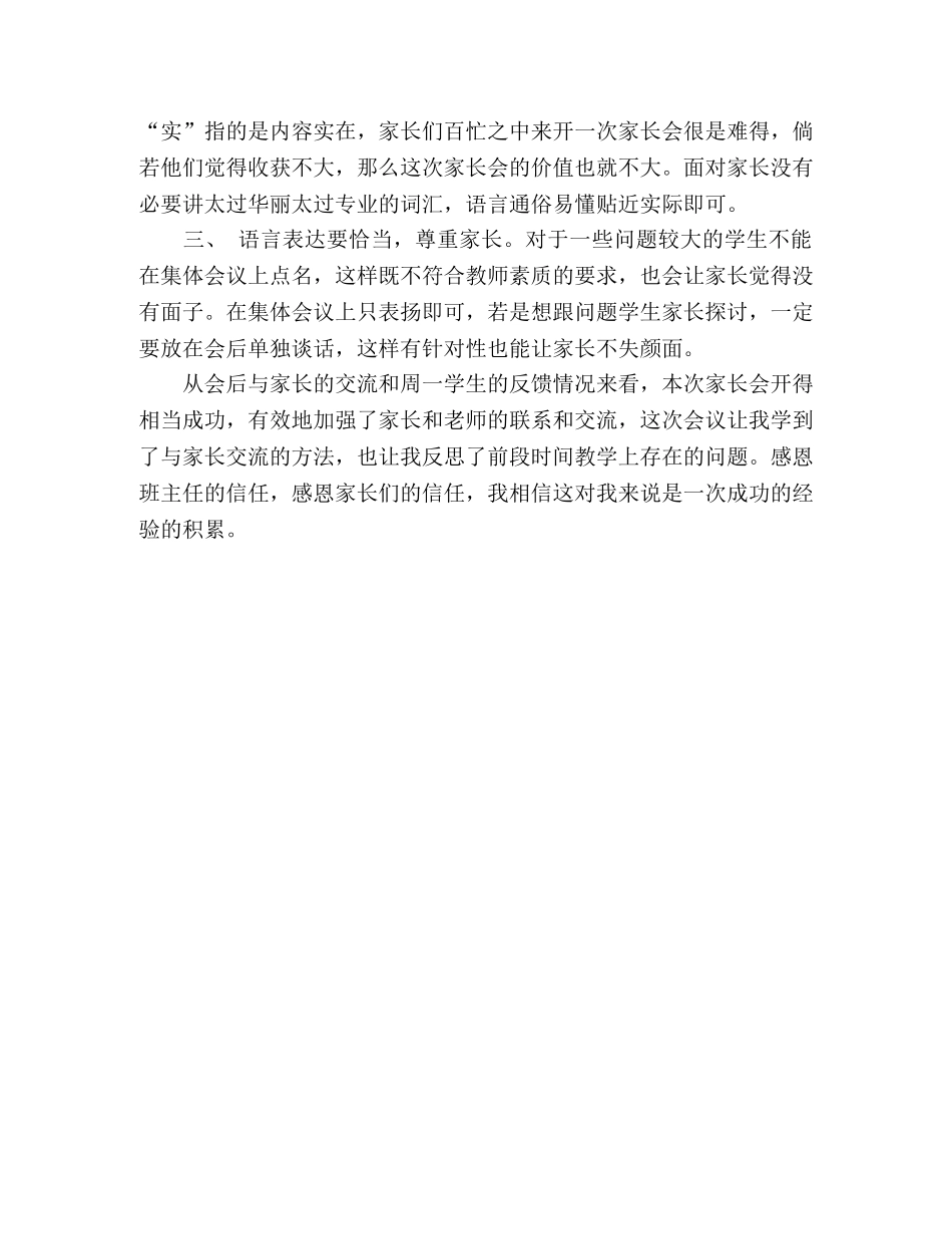 支教家长会心得 _第2页