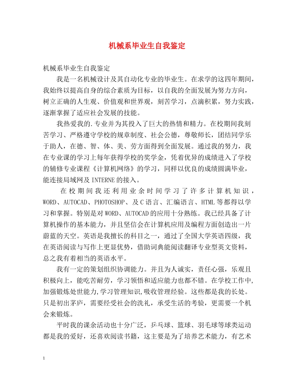机械系毕业生自我鉴定 _第1页