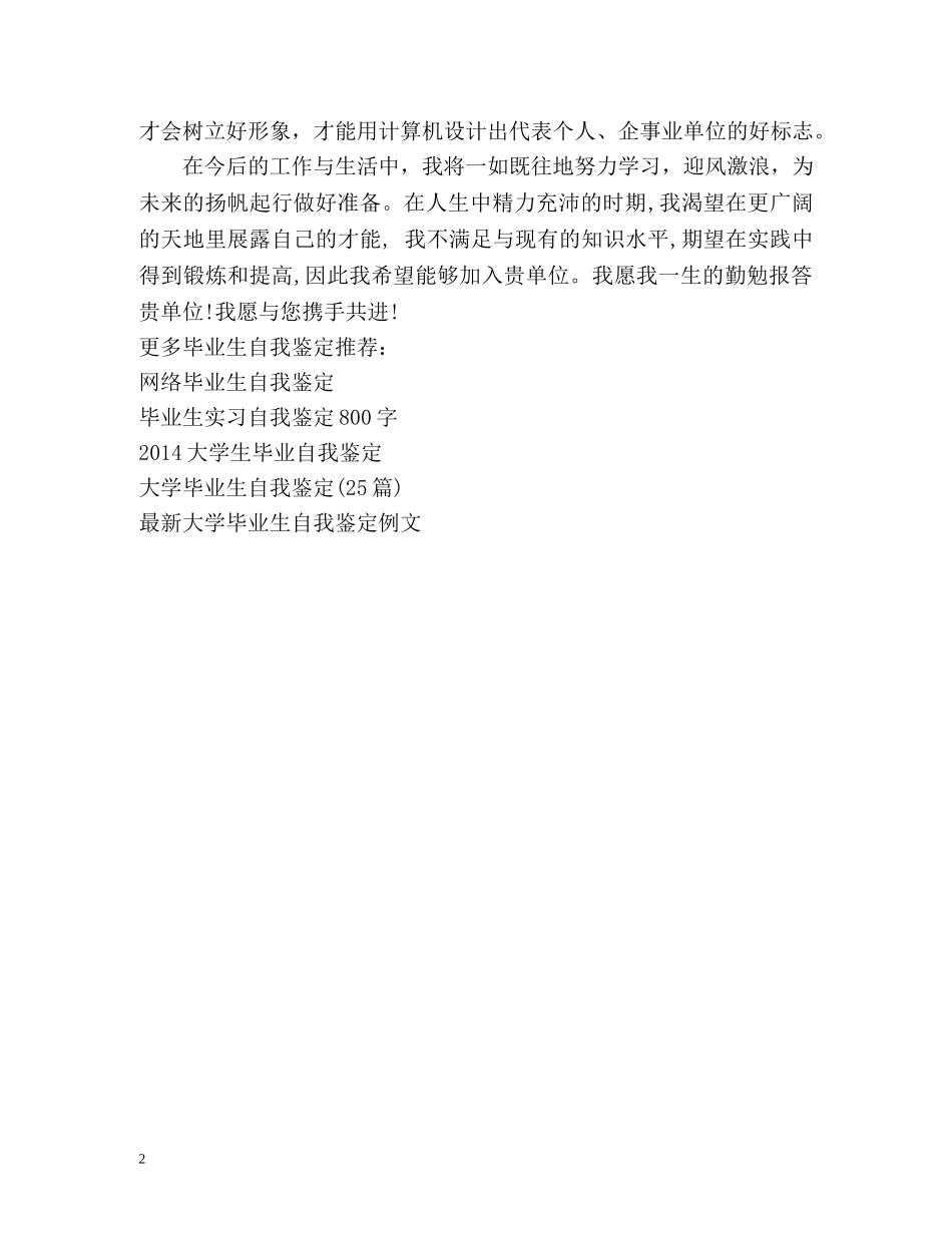 机械系毕业生自我鉴定 _第2页