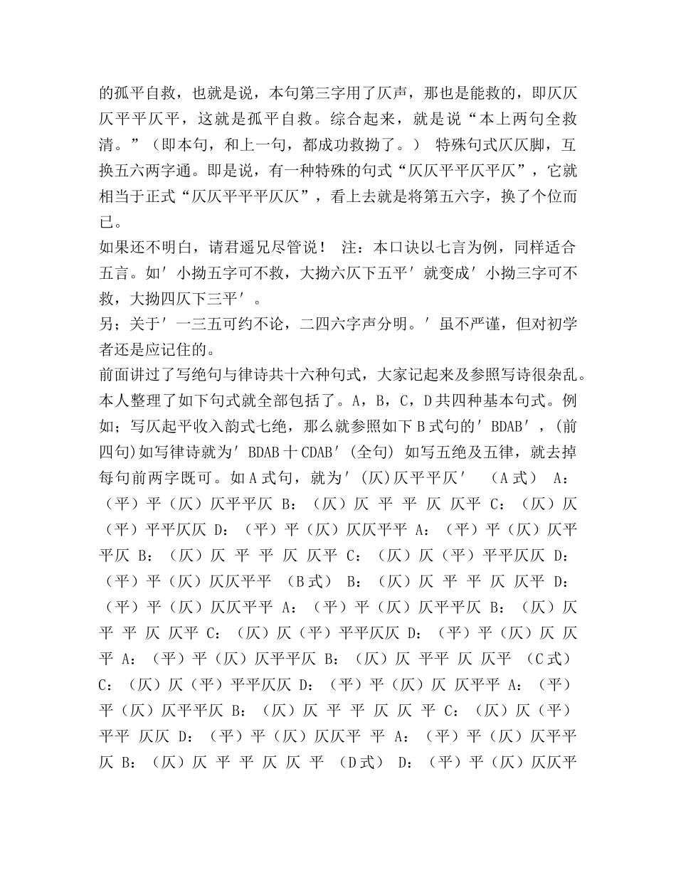 写格律诗38句口诀 _第3页