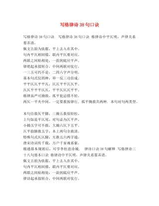 写格律诗38句口诀 