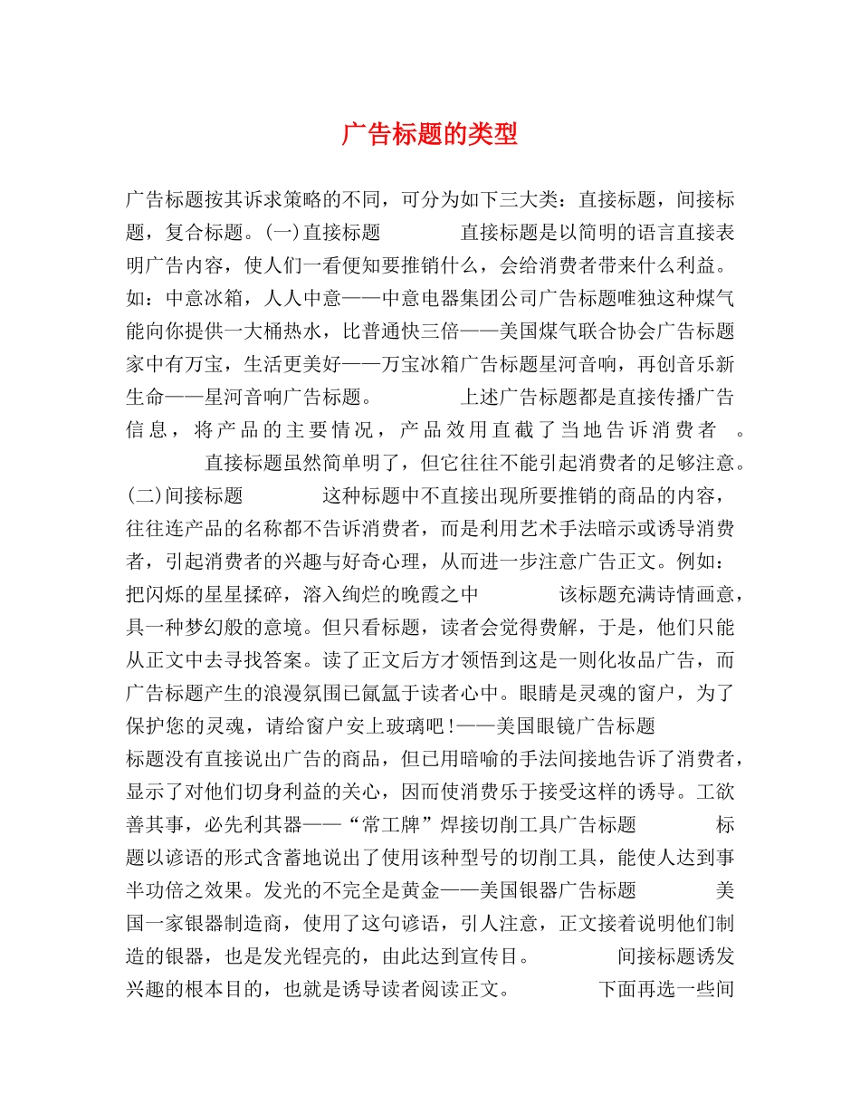 广告标题的类型 _第1页