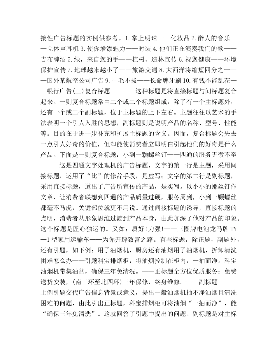 广告标题的类型 _第2页