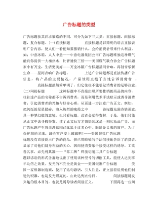 广告标题的类型 