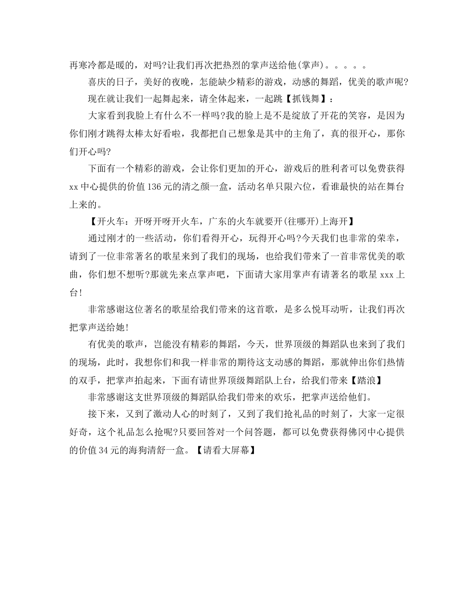 公司新春晚会主持词 _第2页