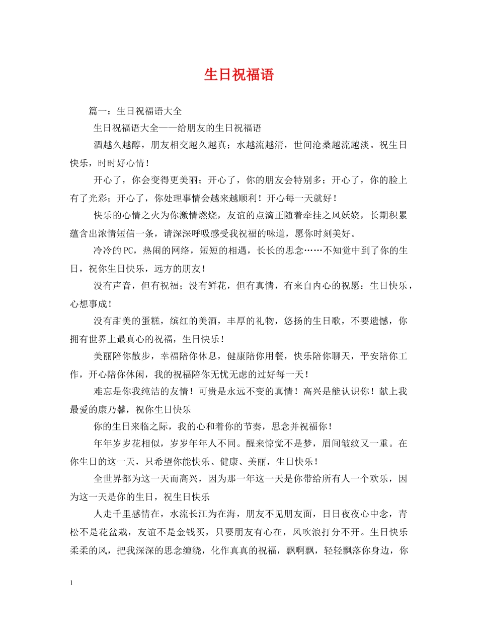 生日祝福语2 _第1页