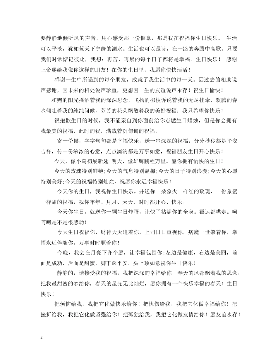 生日祝福语2 _第2页