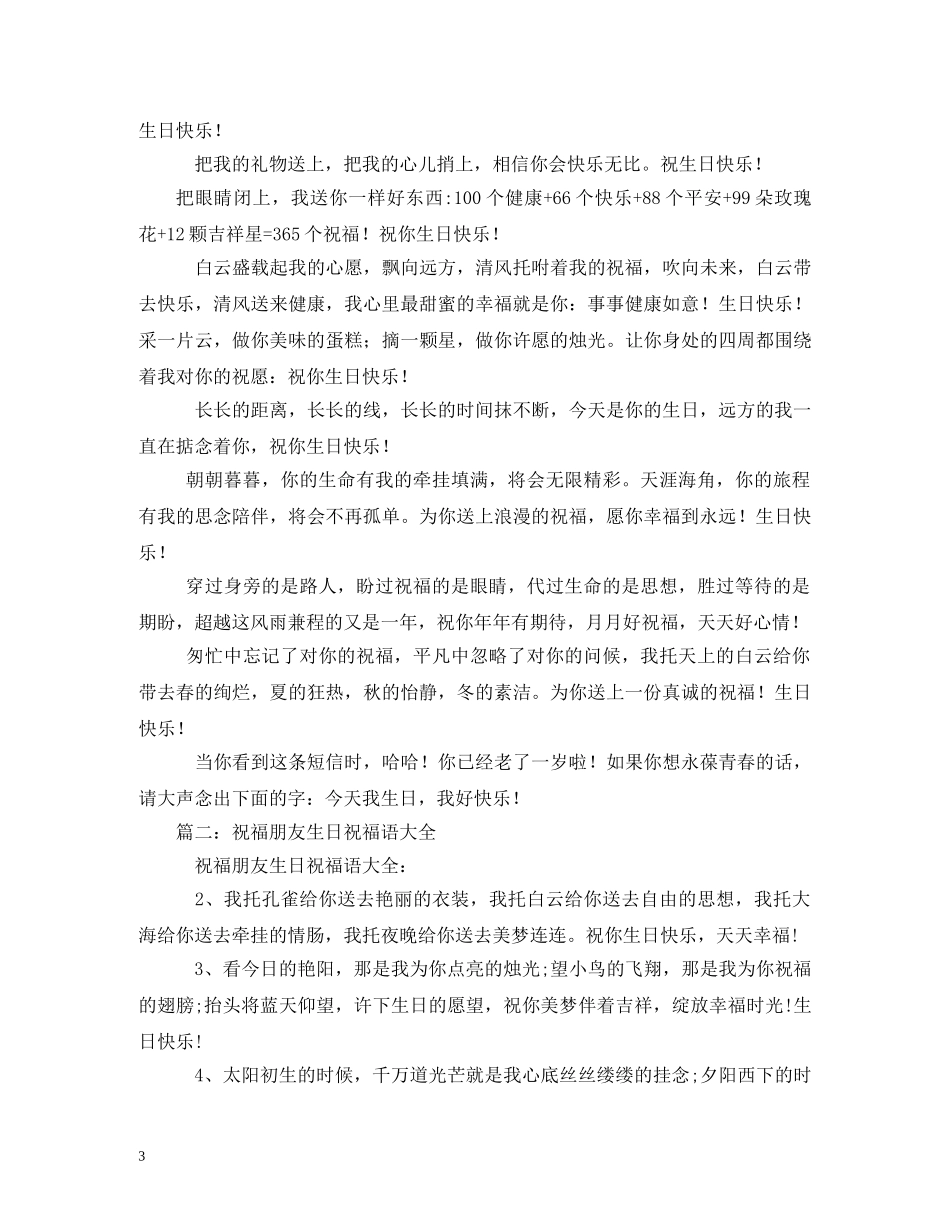 生日祝福语2 _第3页