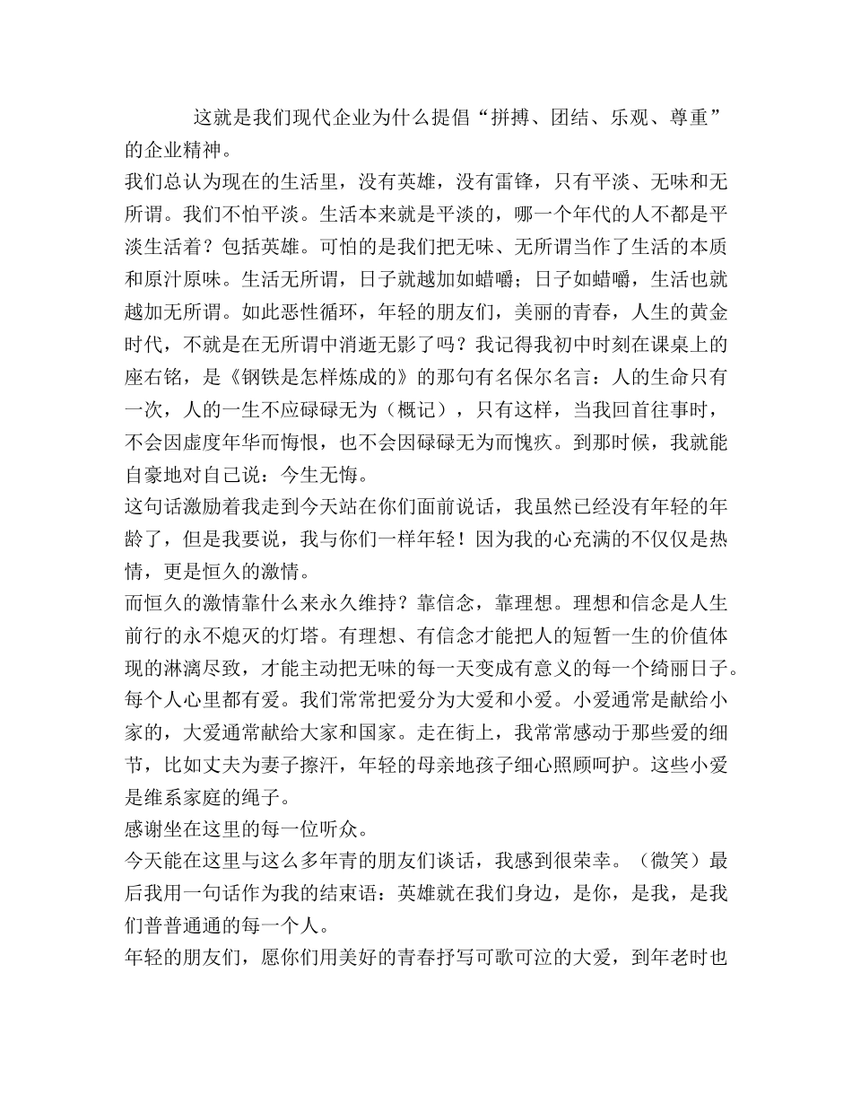 用青春抒写大爱 _第2页