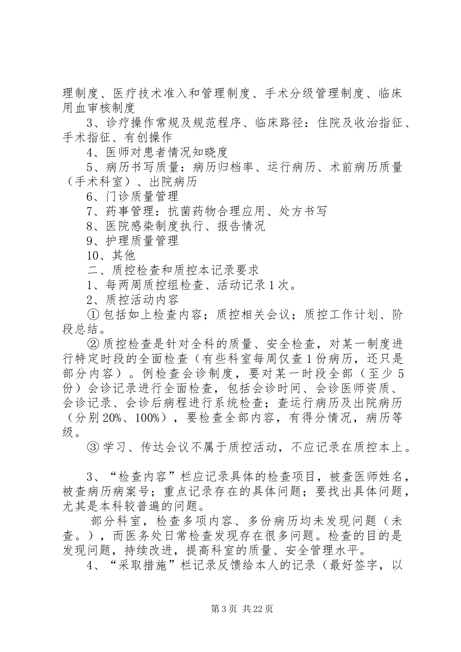 科室质控检查内容和要求_第3页