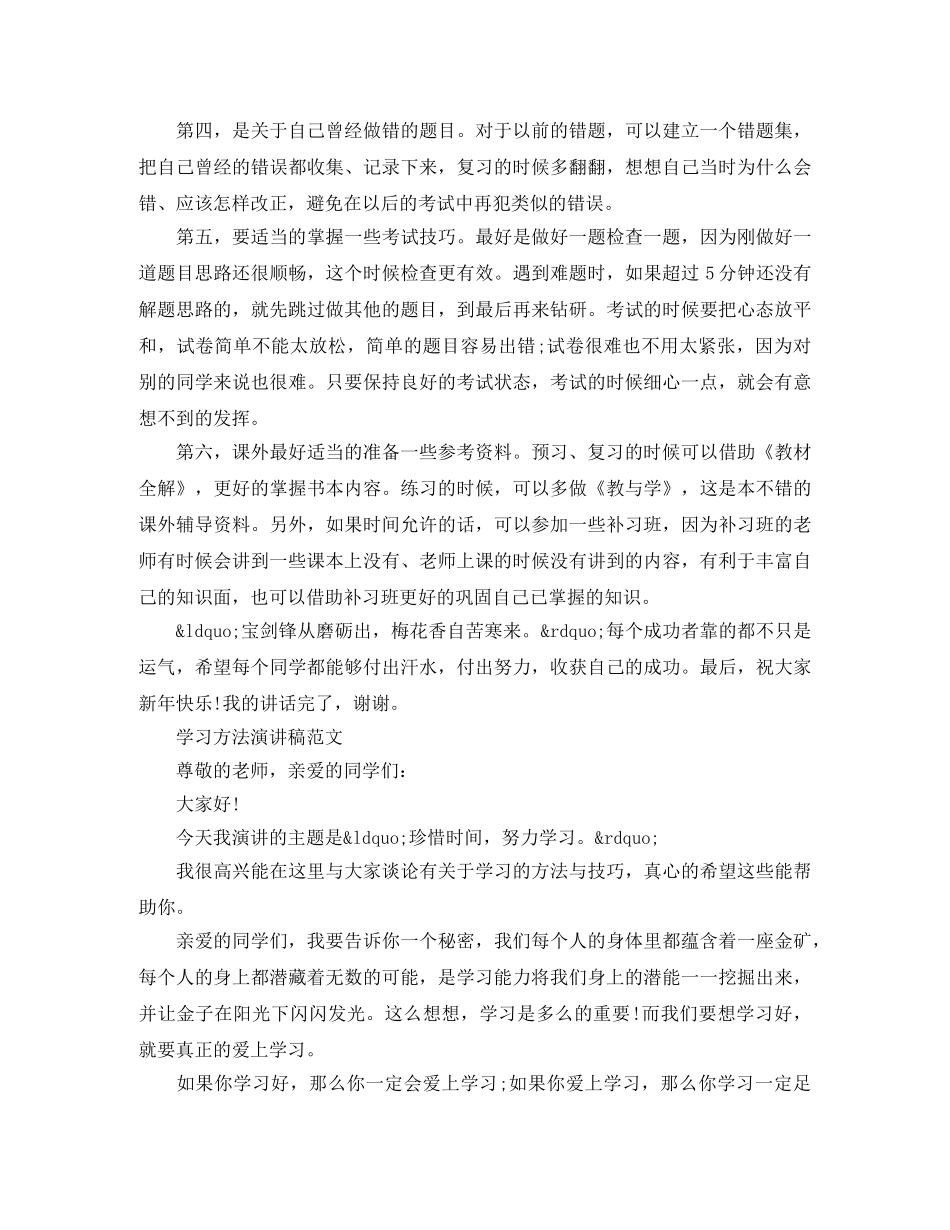 学习方法演讲稿范文精品 _第2页