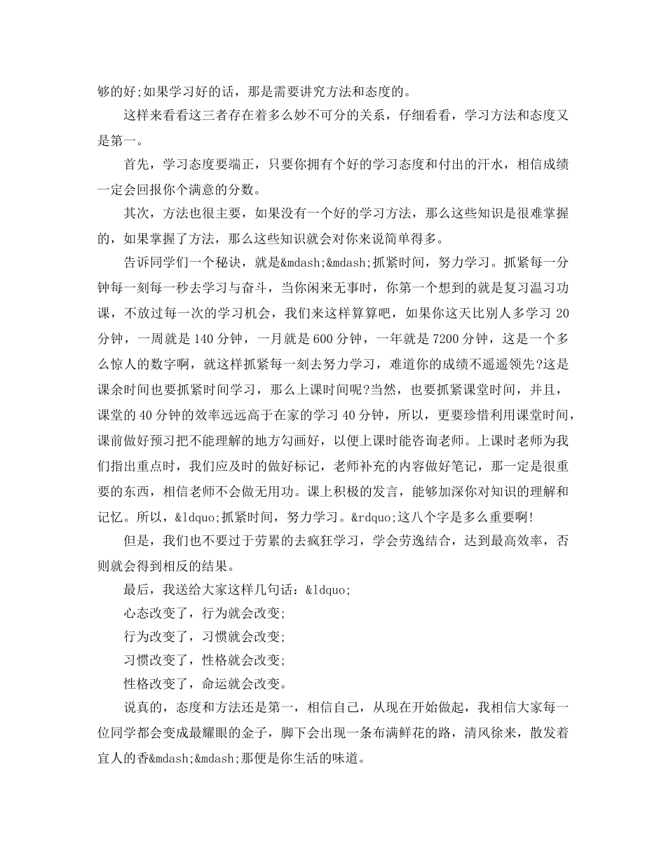 学习方法演讲稿范文精品 _第3页