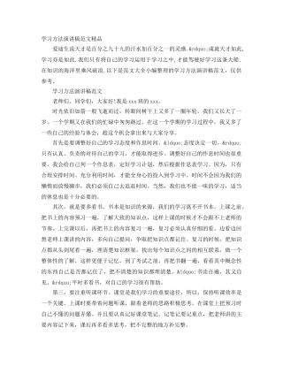 学习方法演讲稿范文精品 