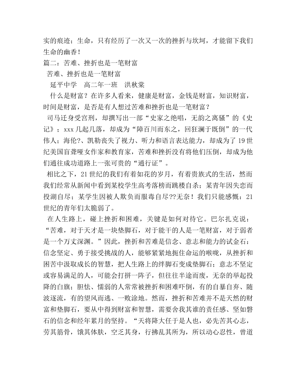 苦难也是一笔财富作文700字 _第2页