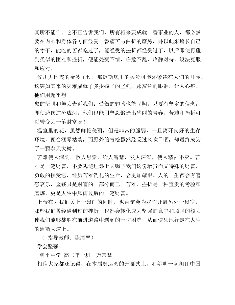 苦难也是一笔财富作文700字 _第3页