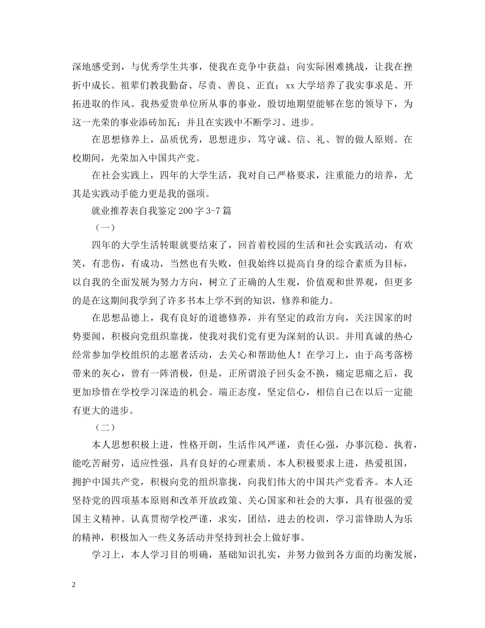 就业推荐表自我鉴定200字10篇 _第2页