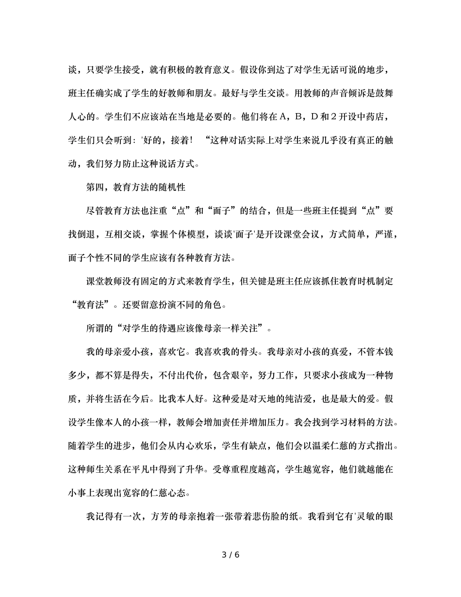 班主任的角色定位（通用） _第3页