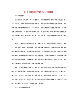 班主任的角色定位（通用） 