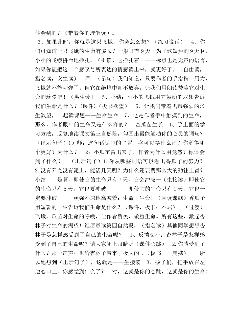 人教版四年级下册语文_四年级下册语文教案《生命,生命》,人教新课标 _第2页