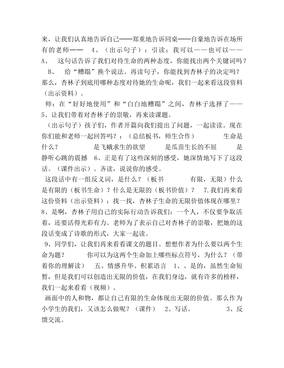 人教版四年级下册语文_四年级下册语文教案《生命,生命》,人教新课标 _第3页