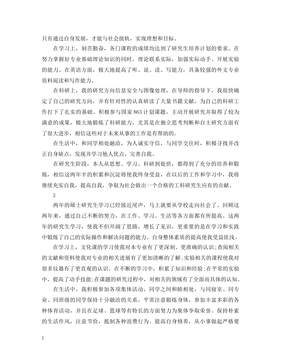 研究生毕业的自我鉴定怎么写 _第2页