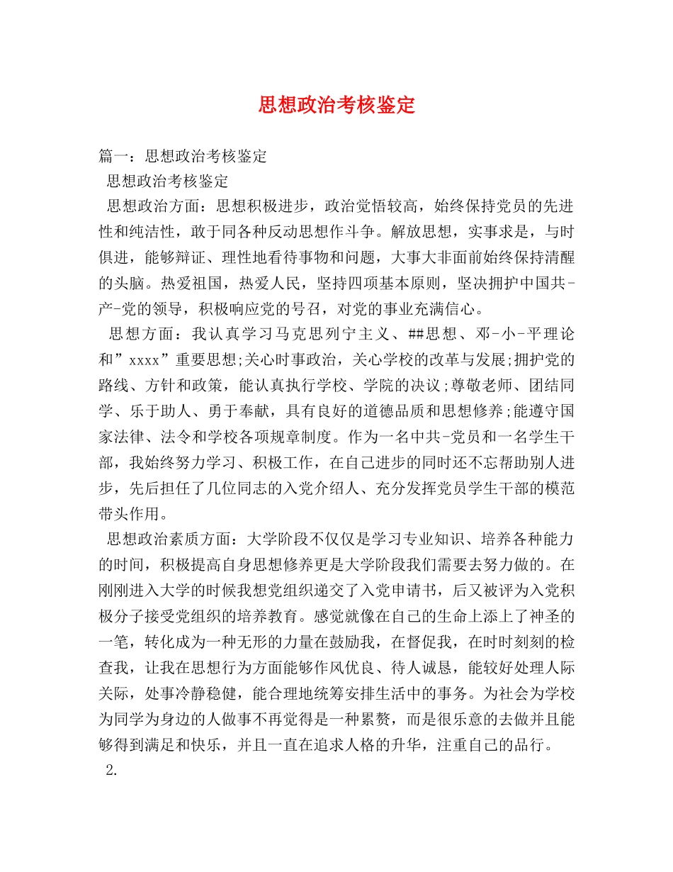 思想政治考核鉴定 _第1页
