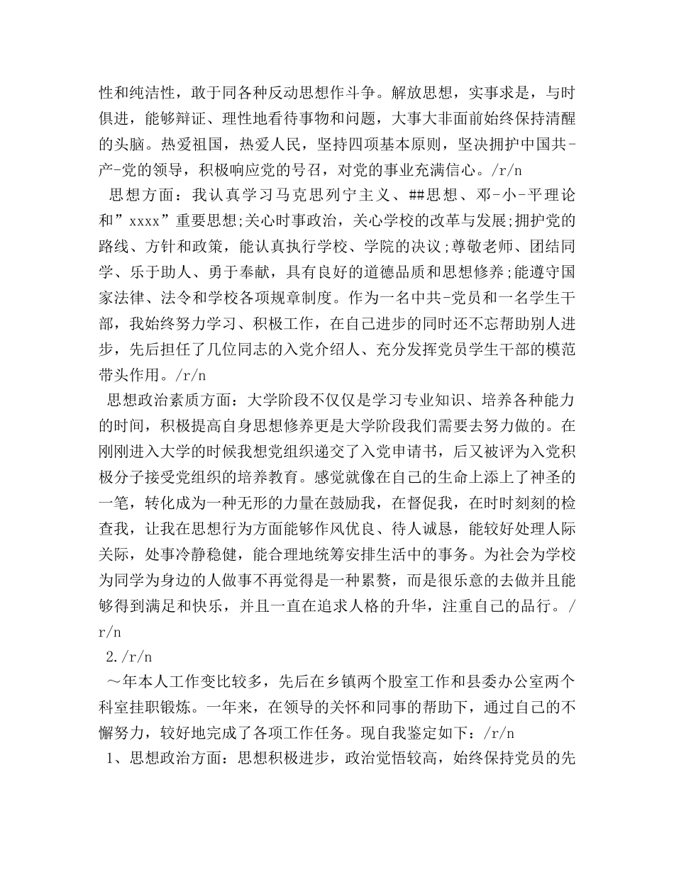 思想政治考核鉴定 _第3页