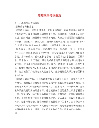 思想政治考核鉴定 
