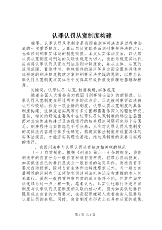 认罪认罚从宽制度构建