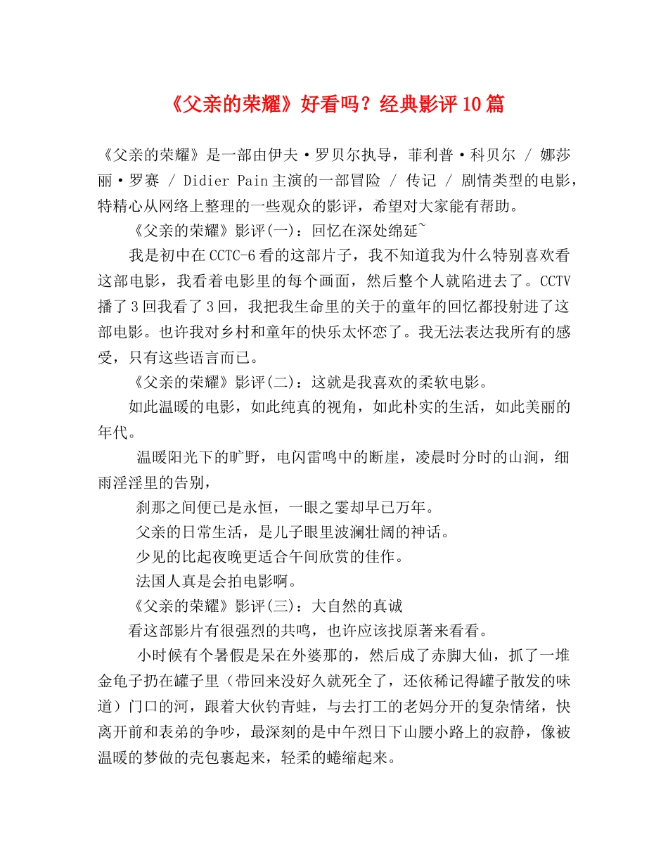 《父亲的荣耀》好看吗？经典影评10篇 _第1页