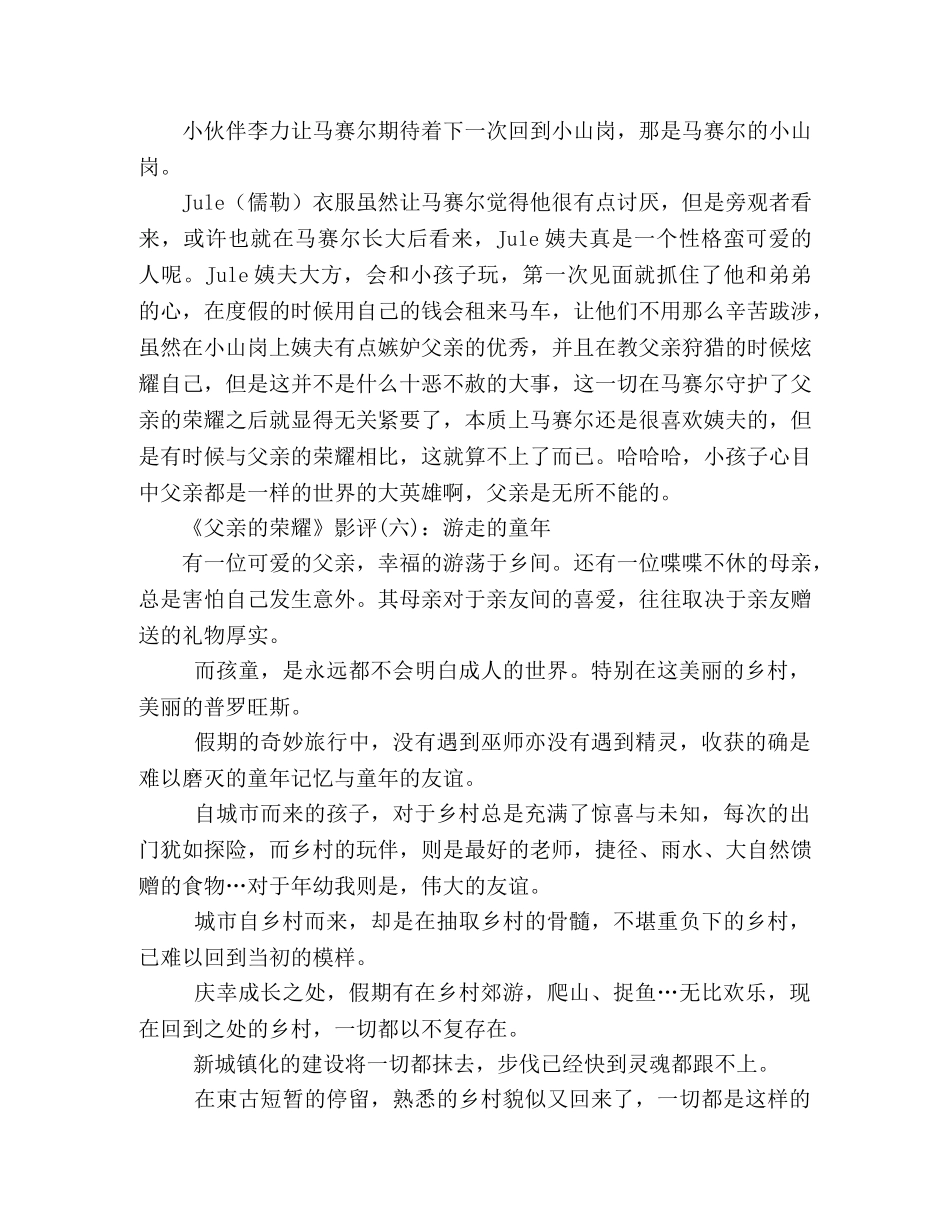 《父亲的荣耀》好看吗？经典影评10篇 _第3页