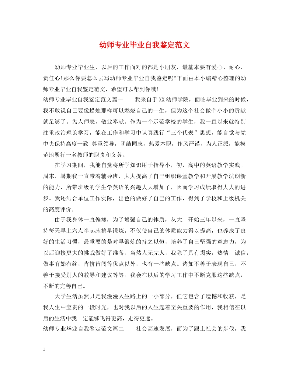 幼师专业毕业自我鉴定范文2 _第1页