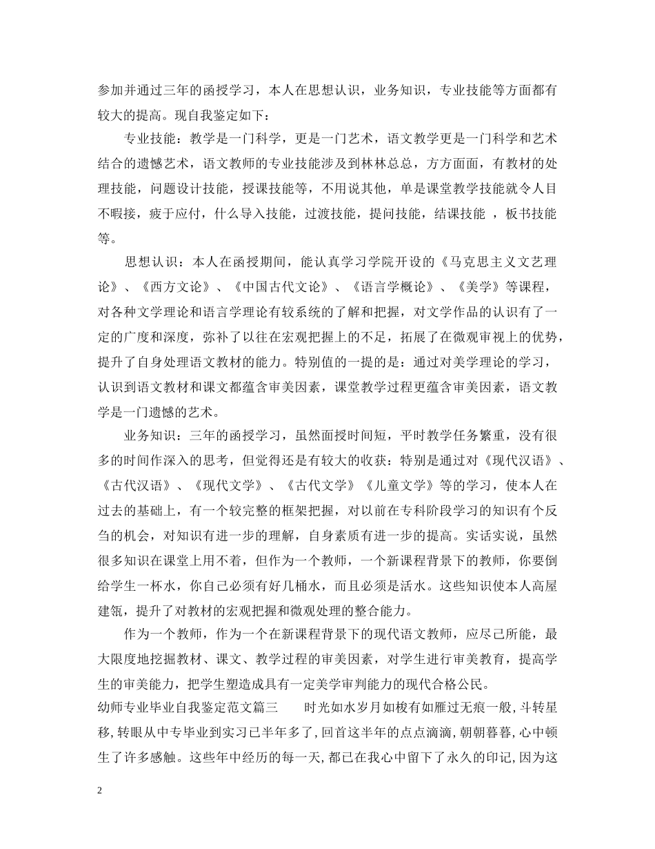 幼师专业毕业自我鉴定范文2 _第2页