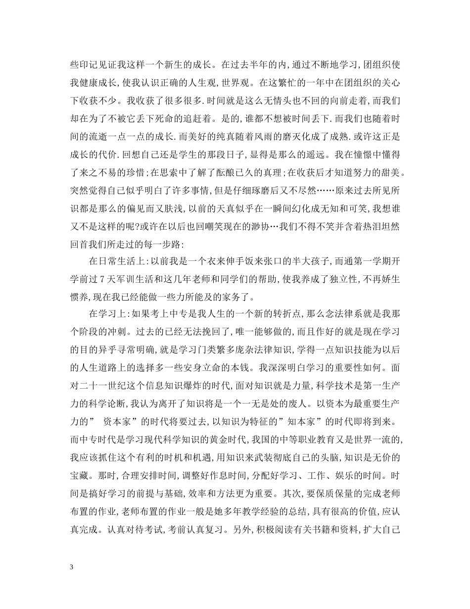 幼师专业毕业自我鉴定范文2 _第3页